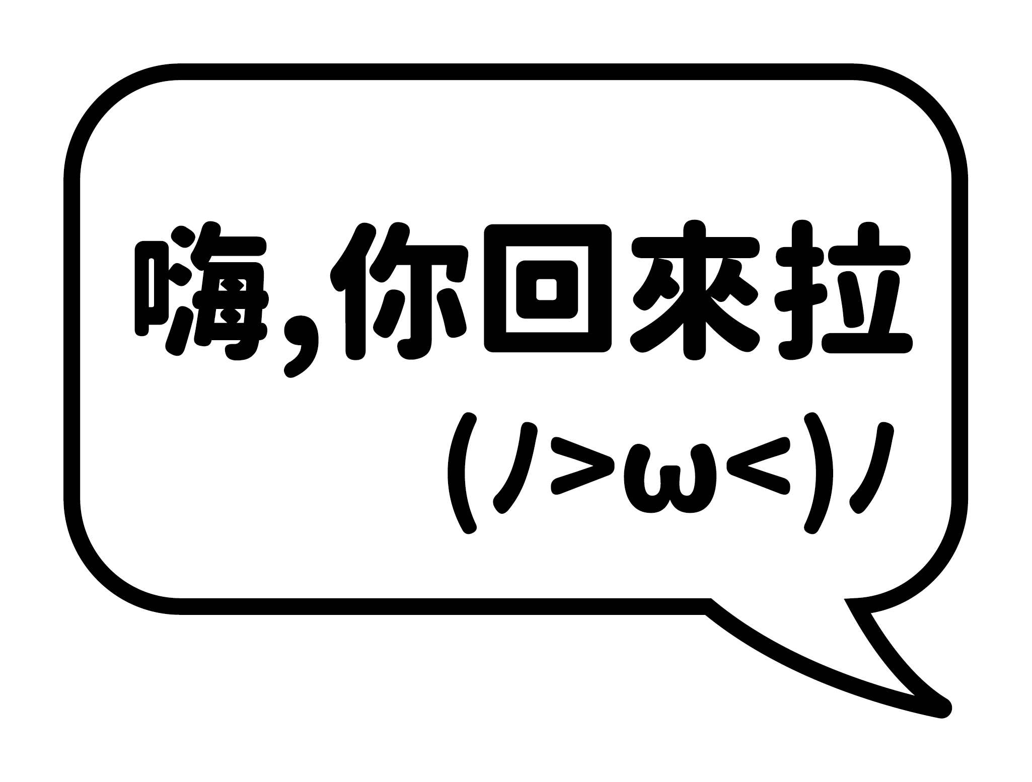 嗨你回來了_2