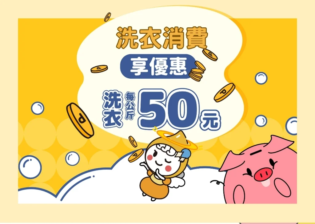 夏季洗衣優惠 文章縮圖