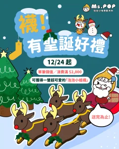 襪！有聖誕好禮 文章縮圖