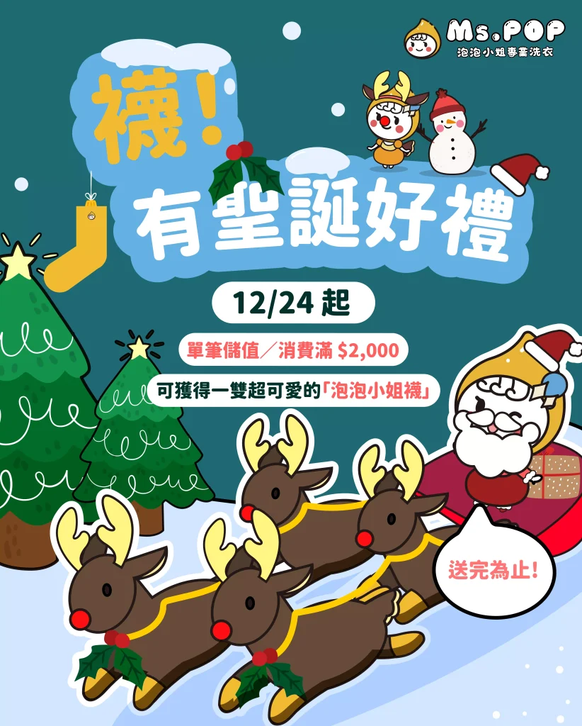 襪！有聖誕好禮 文章縮圖