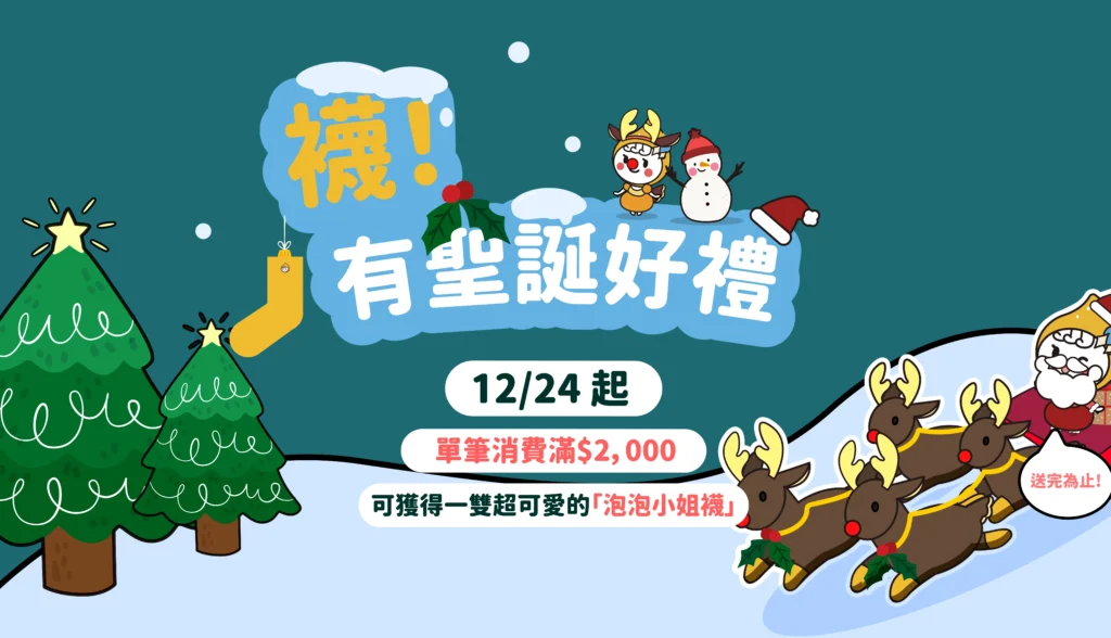 襪!有聖誕好禮 文章縮圖