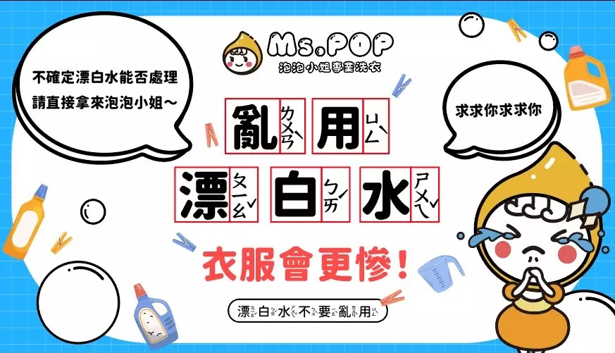 亂用漂白水，衣服會更慘文章縮圖