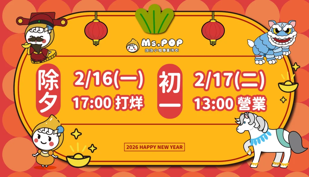 泡泡小姐春節營業時間 文章縮圖