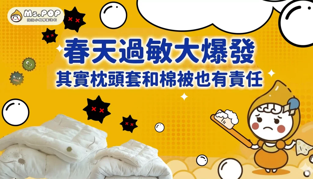 寢具多久要洗一次，才不會越睡越累？ 文章縮圖