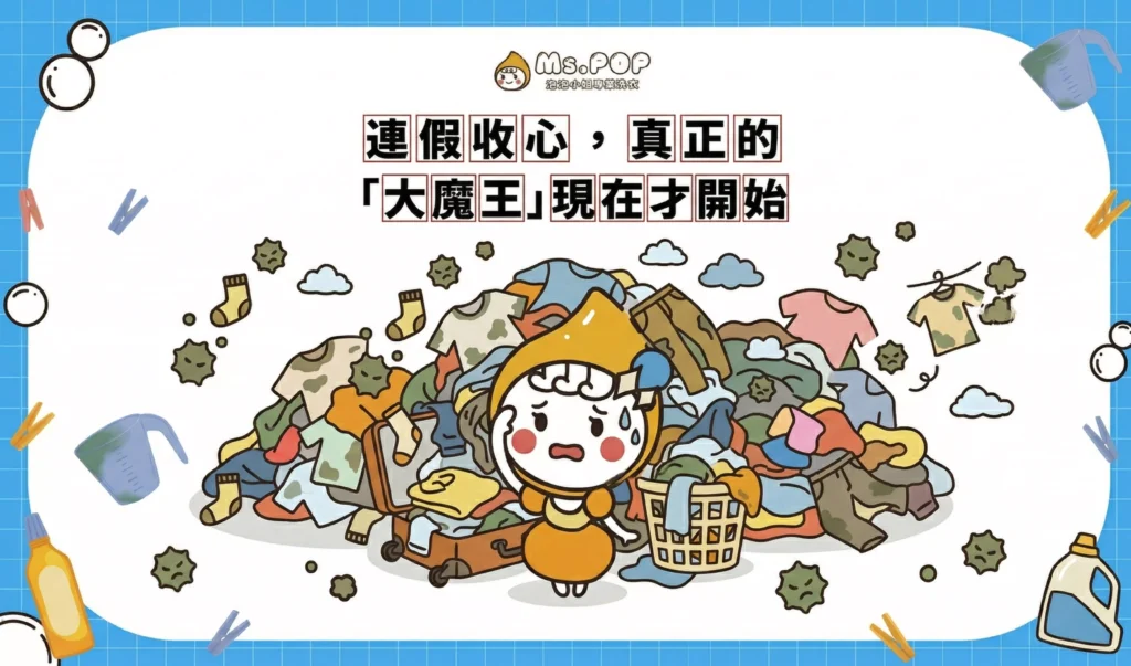 連假收心，真正的大魔王現在才開始 文章縮圖