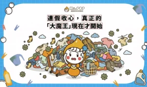 連假收心,真正的大魔王現在才開始 文章縮圖