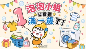 泡泡小姐已經要滿一歲了 文章縮圖