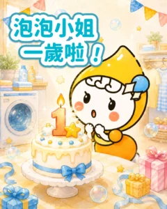 泡泡小姐抓周活動 - 泡泡小姐生日快樂