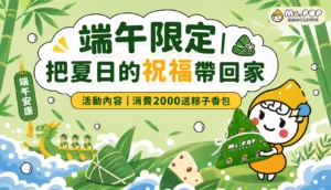 端午限定|把夏日的祝福帶回家 文章縮圖